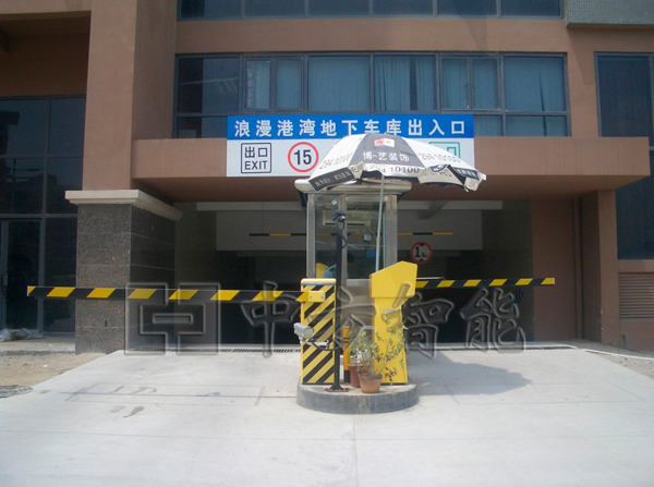 地下停车场收费系统